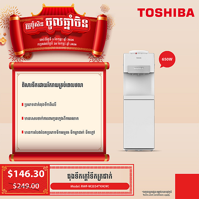 Toshiba Water Dispenser (650W)